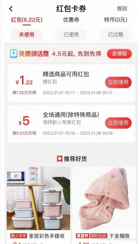 最新淘特优惠券套现玩法，平均单号单天可以撸20-30【详细玩法教程】
