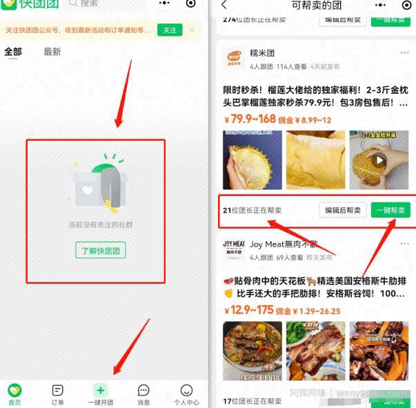 无需货源，零门槛，快团团副业项目，小白也能月入2w+！