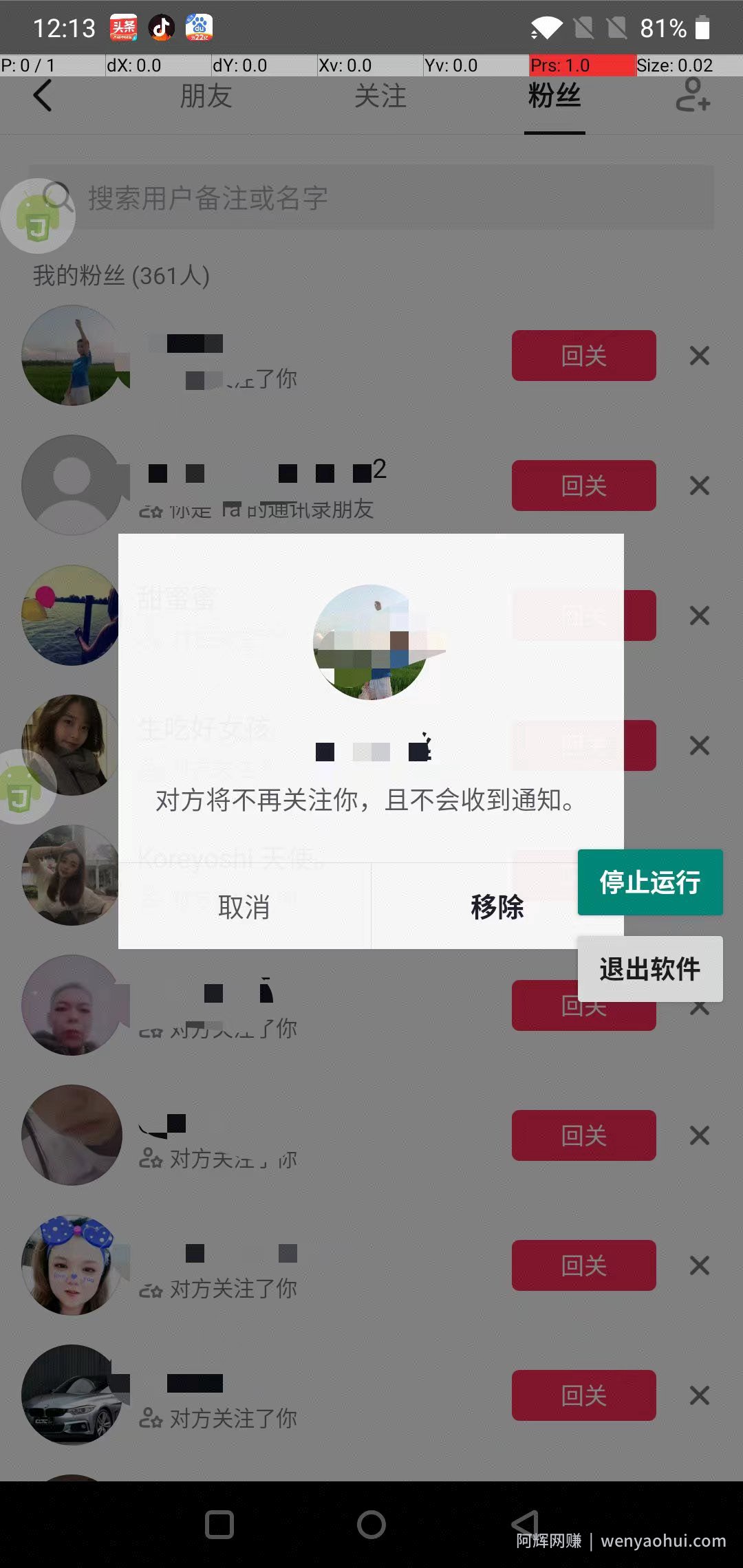 抖音自动移除粉丝软件，快速删除不精准粉【安卓鸿蒙版】