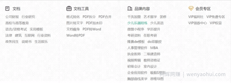 上传文档自动賺米项目，简单操作，新手小白可直接上手！