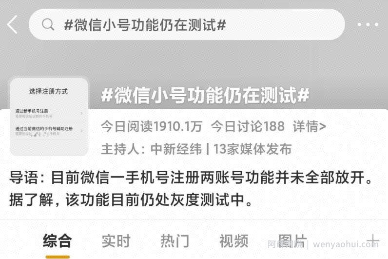 微信小号开放，无需额外手机号！附详细教程