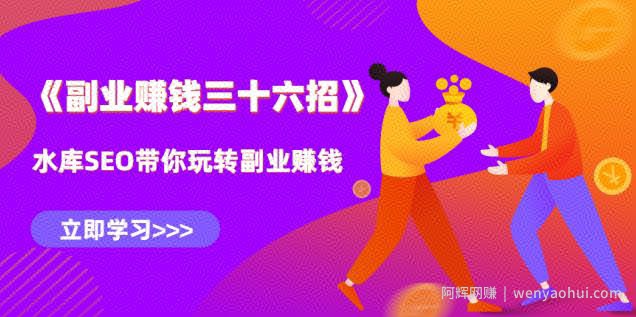 水库副业賺米36招第12招：自动化程序周易算命站，年入百万