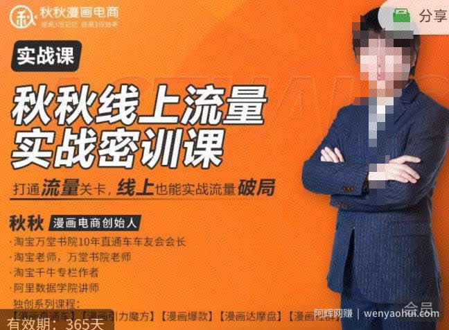 秋秋线上流量密训班18.0，手把手实操，边讲边做，直引万流量破局实战玩法，现场出数据拿结果