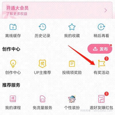B站短视频做任务賺米，全程手机简单易操作