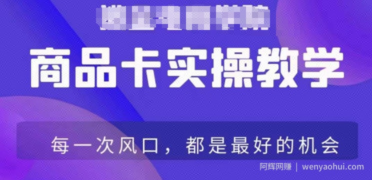 商品卡爆店实操教学，基础到进阶保姆式讲解教你抖店爆单