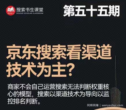 搜索书生·京东店长POP班【第55期】，京东搜推与爆款打造技巧，站内外广告高ROI投放打法