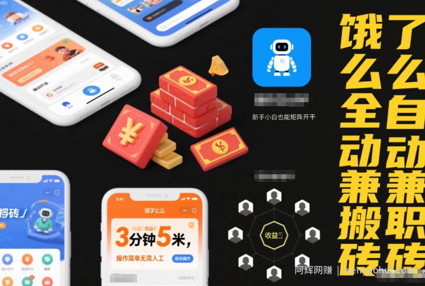 饿了么全自动兼职搬砖，3分钟5米，操作简单无需人工，新手小白也能矩阵开干【揭秘】