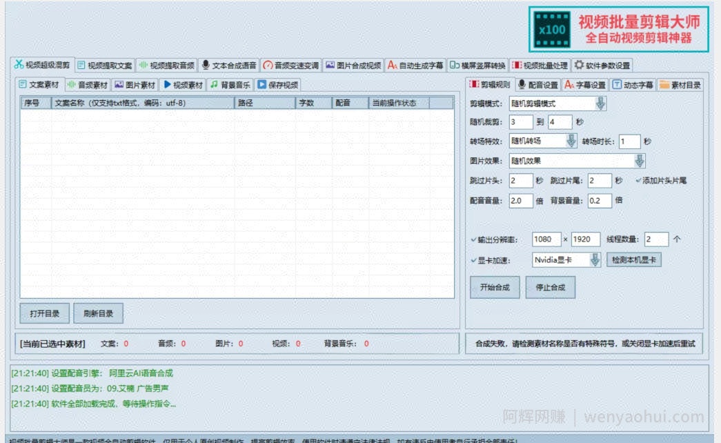 【独家首发】价值几百无敌好用短视频混剪软件，效率翻倍