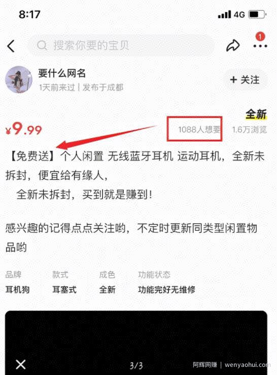 蓝牙耳机免费送，日赚2000元
