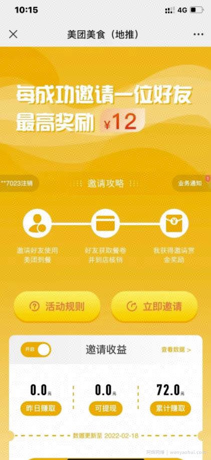 一分钱吃饭还能賺米？美团一分购月入上万副业推荐