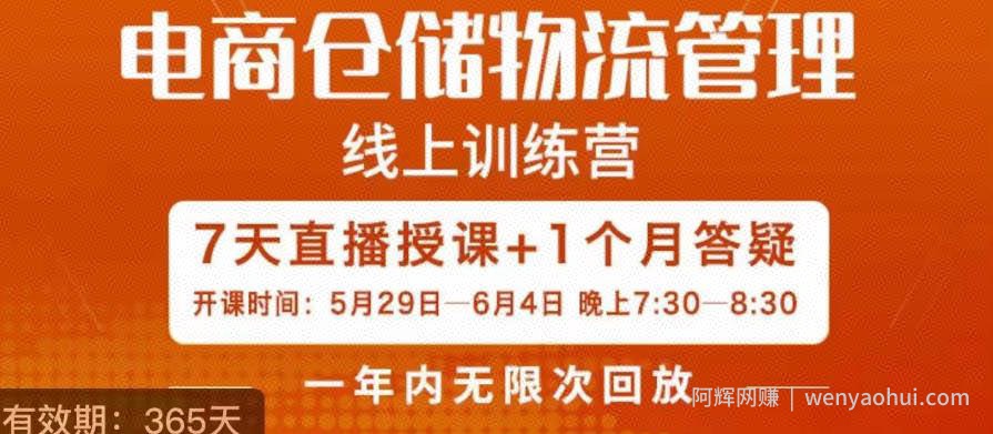 南掌柜·电商仓储物流管理学习班，电商仓储物流是你做大做强的坚强后盾