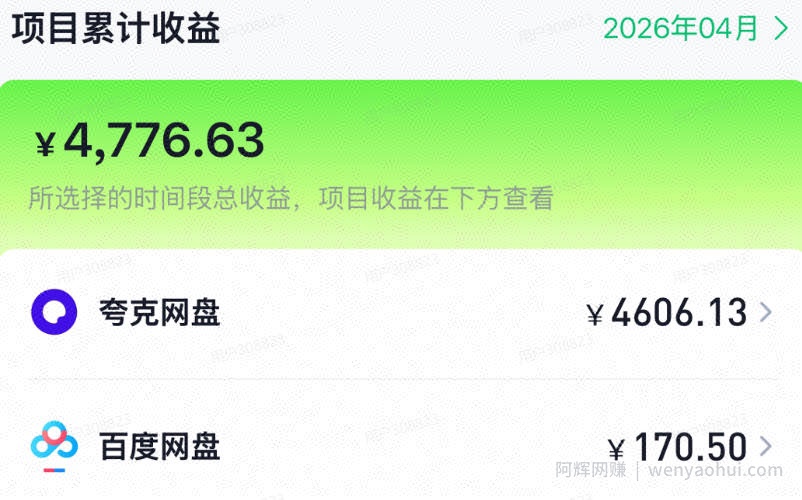 单月破7000+，网盘拉新工具号实战，每天两个小时，0门槛长期稳定，适合新手小白