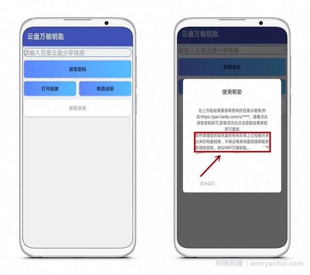 破解百度网盘资源密码？用这款神器可轻松爆破！（并附带新版盒子用直播）