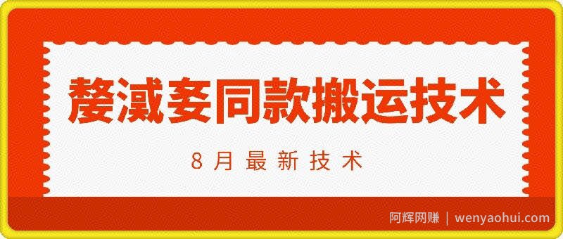 抖音96万粉丝账号【嫠㵄㚣】同款搬运技术