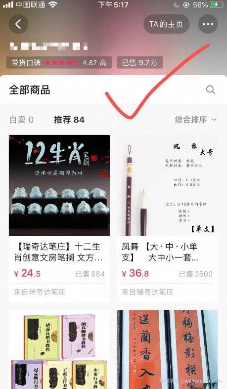 抖音賺米小项目之写字漂亮如何賺米？