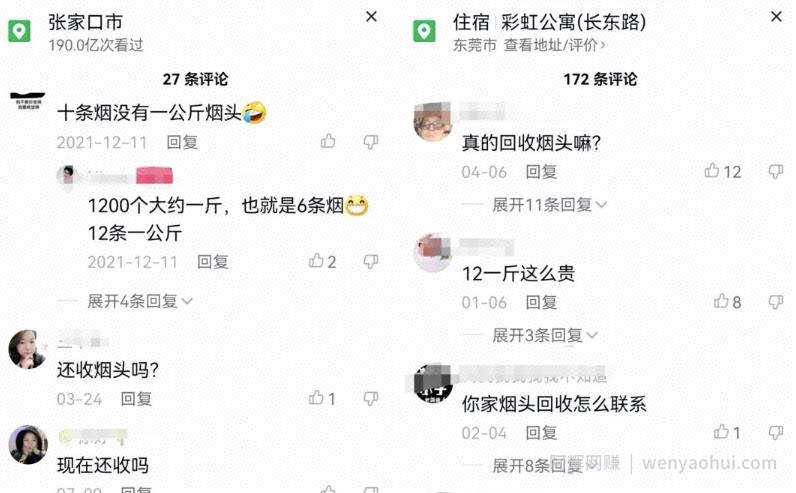 日入500+烟头回收项目思路：一个信息差变现路子，你肯定感兴趣！