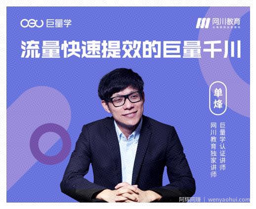 网川·流量快速提效的巨量千川，三招付费玩法搞定起号