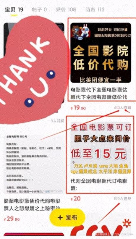 电影票出票保姆级教程以及闲鱼出票月入三万的玩法