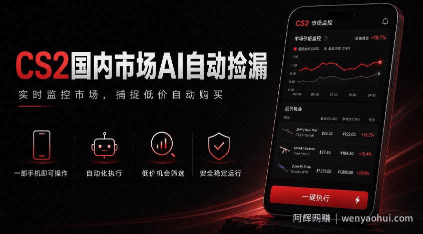 游戏市场AI自动监控，实时检测差价捡漏，简单轻松，日入300+【揭秘】