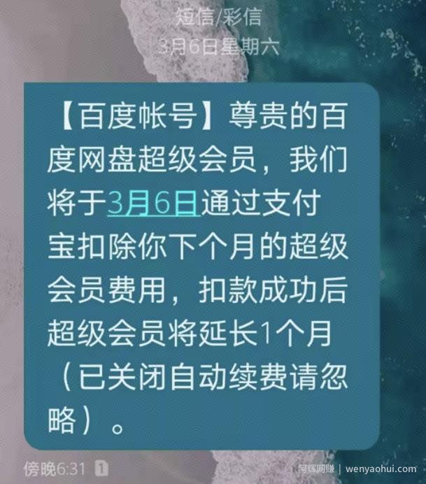 分销之卖会员賺米，百度网盘新骚操作，又能赚一笔！