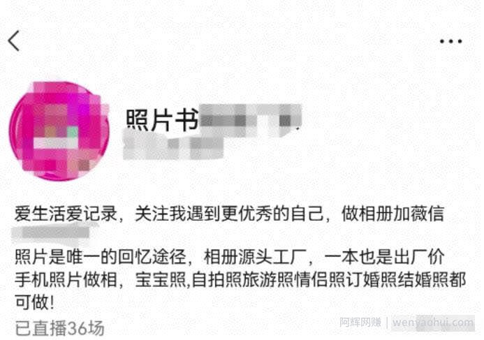 视频号照片书项目，一手货源渠道，新人小白也能月入过万