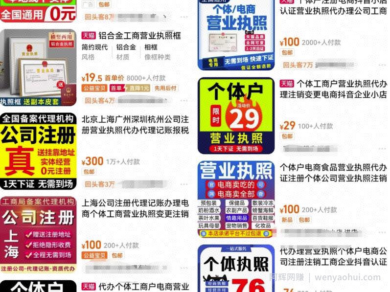 精选副业代办营业执照+剧本杀项目，简单易上手，长期可做！