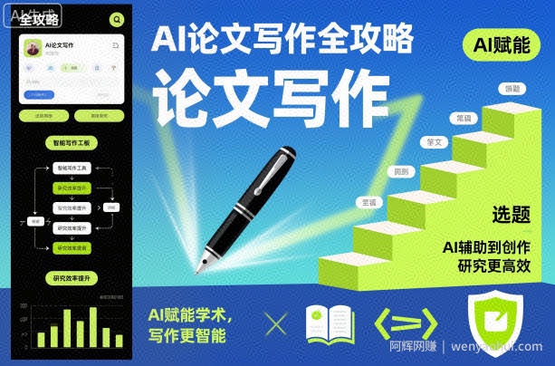 AI论文写作全攻略，AI赋能学术，写作更智能，研究更高效
