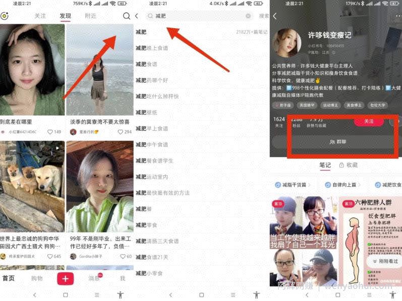 ：如何用小红书群聊日引200+精准粉