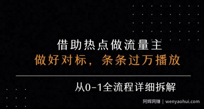 公众号流量主之景点吐槽，引发共鸣，条条过万播放，单篇收益50-3张，从0-1全流程详细拆解