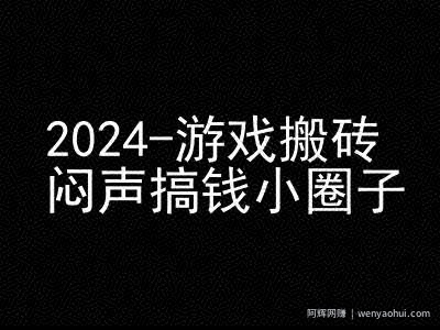 2024游戏搬砖项目，快手磁力聚星撸收益，闷声搞钱小圈子