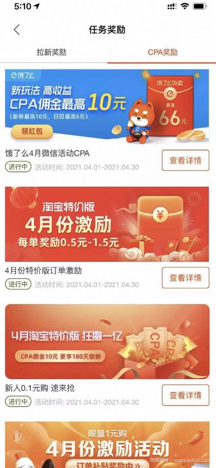 长期蓝海淘宝特价版拉新活动,一部手机一个微信号即可賺米!