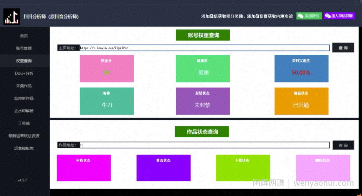 最新版抖抖分析师（原抖音分析师）养号分析+违规词检查+dou+效果分析+作品权重检测