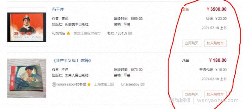 旧书电商网倒卖二手书大赚20万，这个玩法95%的人不知道