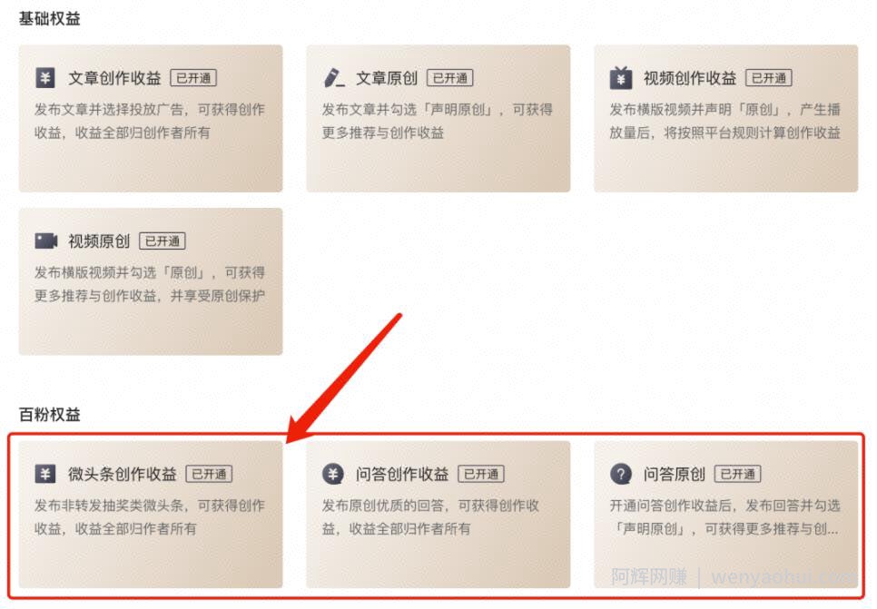 10分钟赚500元，如何借助微头条快速賺米