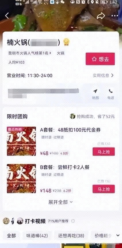 分享一个日入500+的搬砖賺米的项目，抖音探店号賺米玩法