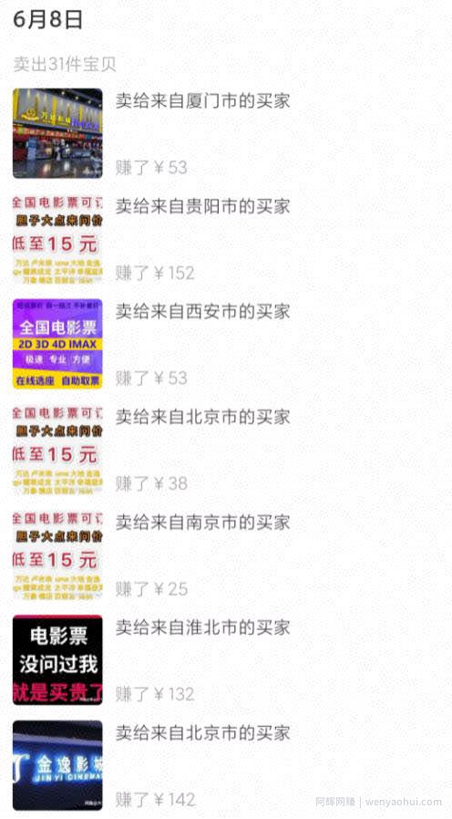日入1000+的低价电影票项目解析，附一手渠道查找方法（可卖钱）