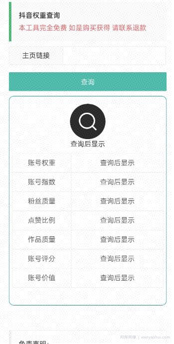 抖音权重查询：一个专门分析账号权重的软件！免费使用也没广告！