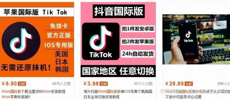 抖音国际版tiktok不会安装？有人利用此信息差疯狂賺米