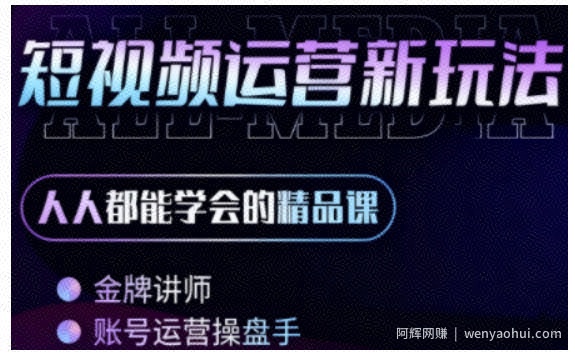零基础学AI+短视频全能课，人人都能学会的精品课