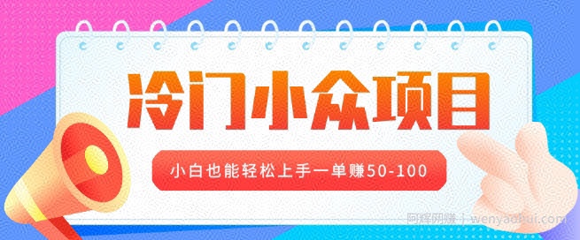 冷门小众项目，营业执照年审，小白也能轻松上手一单挣50-100