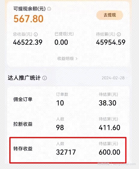 免费领百度网盘SVIP14天，成为达人转存收益日入600+
