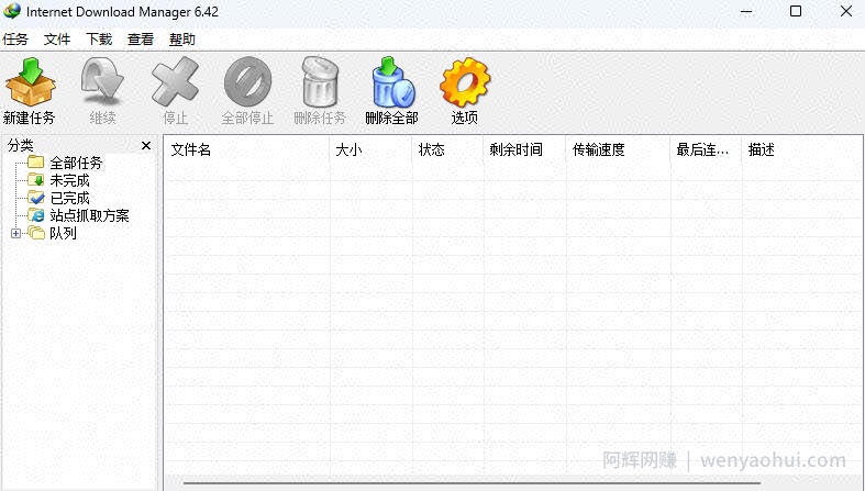 IDM多线程下载神器v6.42.64中文免费版，免费免激活，可以下载网页视频（例如飞书文档内的视频）