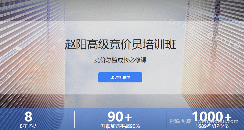 赵阳竞价培训26期课程百度网盘免费分享