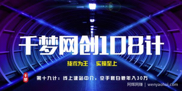 千梦网创108计第19计：付费网课视频代破解下载服务（附软件）