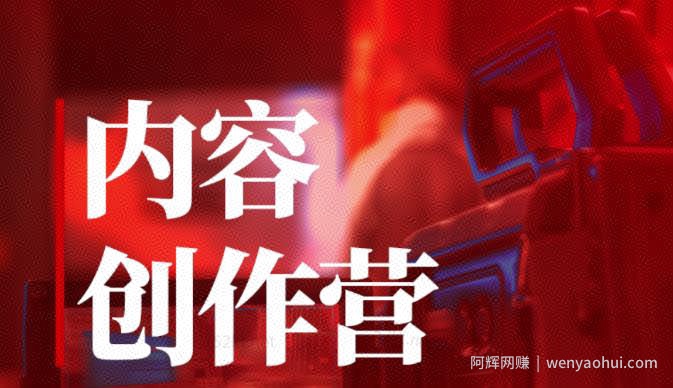 休斯内容创作营2.0，掌握快速做出账号定位的技巧，做出的同行具有差距化的账号