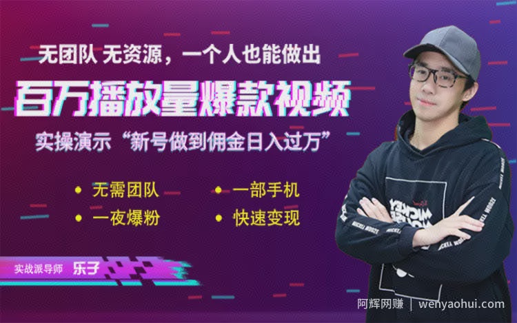 短视频賺米实操课，给你6把通关钥匙，一个人0基础也能做出百万播放量(无水印)