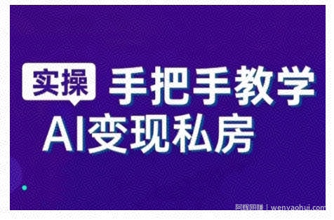 AI赋能新时代，从入门到精通的智能工具与直播销讲实战课，新手快速上手并成为直播高手