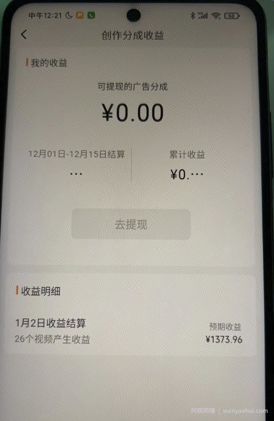 旺小哥视频号薅广告分成项目,年前偏门小玩法,次日出结果,单号单天500+元【有时效性】