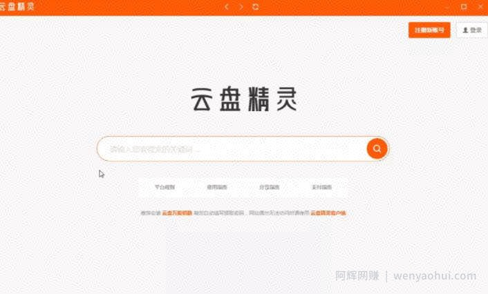 如何利用云盘精灵引流操作付费资源项目，让你每天多赚300+。