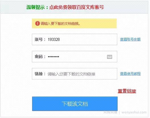 最新可用的百度文库下载方法汇总，低调使用哦